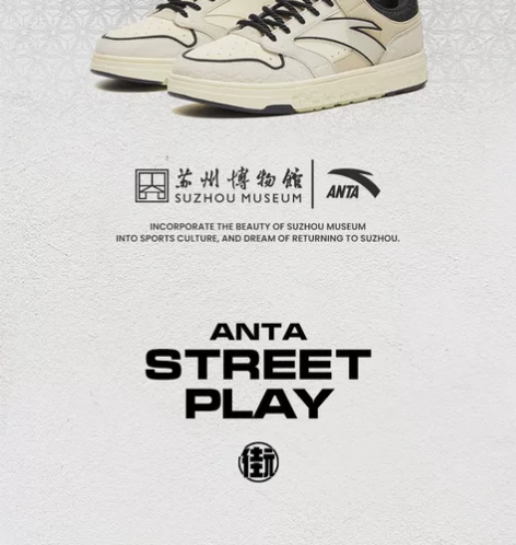 出 安踏街顽##amp；amp；苏州博物馆...