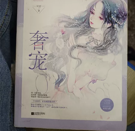 《奢宠》—阿舒  正版！！书店购买的哦！！...