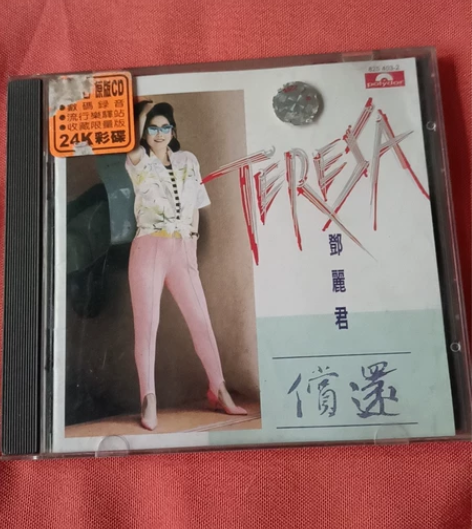 邓丽君CD，24K原装正版彩碟，全盘试听，...