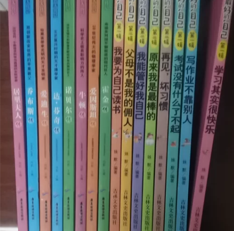 小学生读物:经典名人传记一套8册和做最好的...