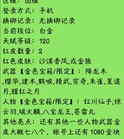 出手2红永劫无间网易账号，没空玩游戏了，充...