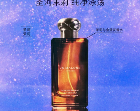 官方正品 祖玛珑茉莉与金盏花香水