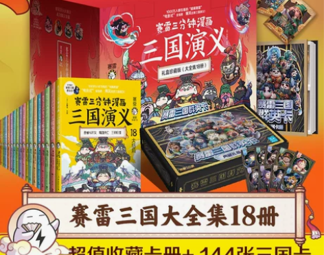 赛雷三分钟漫画三国演义全套大全集18...