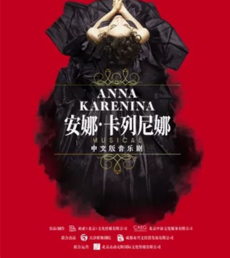 安娜 卡列尼娜 厦门场1.1 19:30 ...