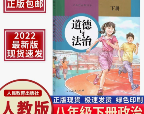 2023新版八年级下册政治书人教版 初二8...