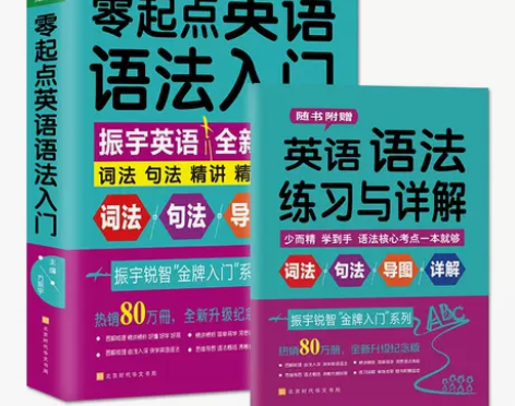 零起点英语语法入门 英语语法大全初中高中英...
