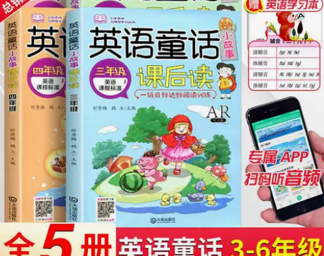 英语童话小故事课后读 小学生三四五六年级英...