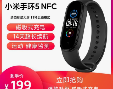 小米手环5 9新 21年6月购入 感兴趣的...