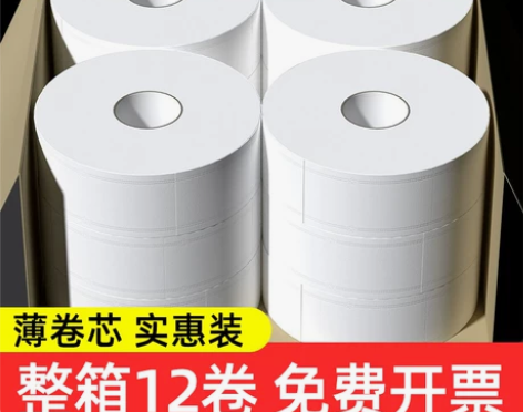大卷纸厕纸大盘纸商用卫生纸巾酒店整箱装批发...