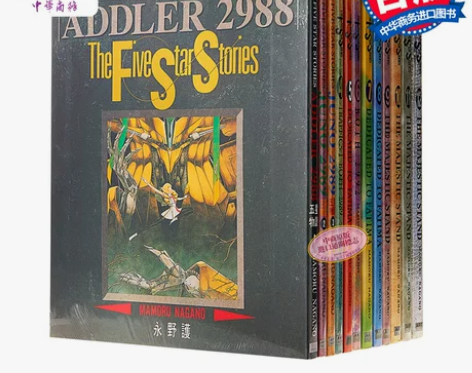 现货漫画 五星物语1-12  永野护 台版...