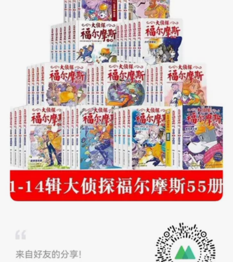 福尔摩斯探案集大侦探小学生版全套55册 彩...