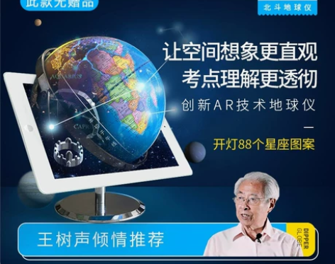 王树声北斗中学生用初中生高中生地理专用星座...