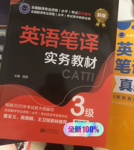 笔译书籍，三笔catti，英语笔译，韩刚9...