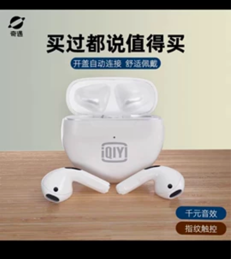 全新爱奇艺无线蓝牙耳机 因本人有耳机，未拆...