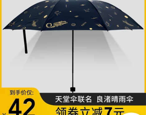 良渚博物馆 联名天堂伞折叠雨伞女晴雨两用小...