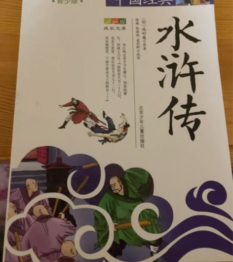 水浒传包邮 感兴趣的话点“我想要”和我私聊...