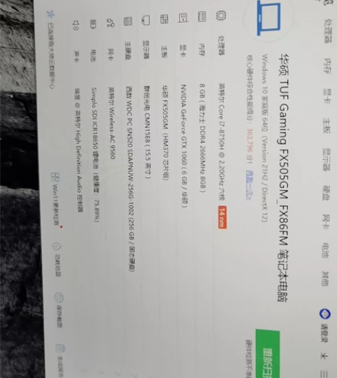 华硕飞行堡垒6金属电竞 i7-8750H ...