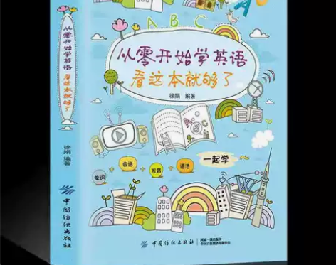 正版从零开始学英语看这本就够了零基础学英语...
