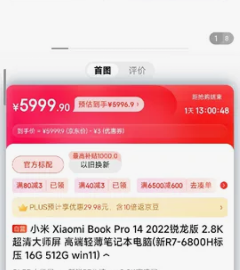 小米笔记本R7 6800H,不是红米,xi...