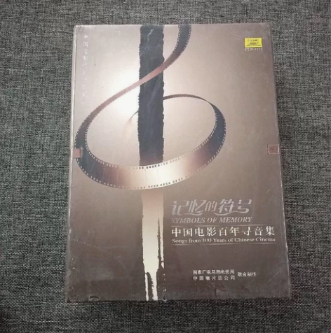 中国电影百年寻音集26CD  中国唱片总公...