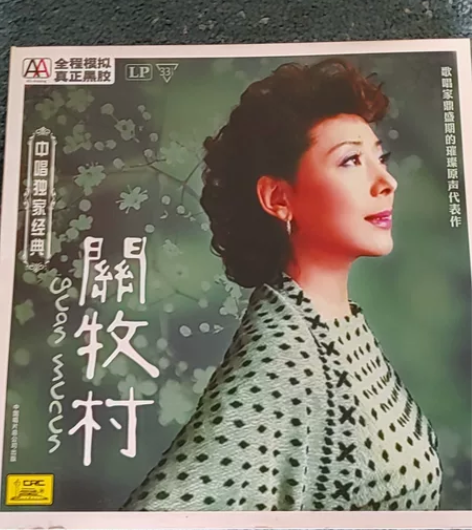 黑胶唱片。中国唱片。最美女中音 感兴趣的话...