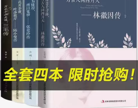 全套4本林徽因传+张爱玲+陆小曼+三毛传你...