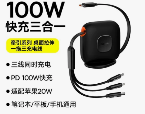 倍思 牵引桌面伸缩线三合一充电线适用华为闪...