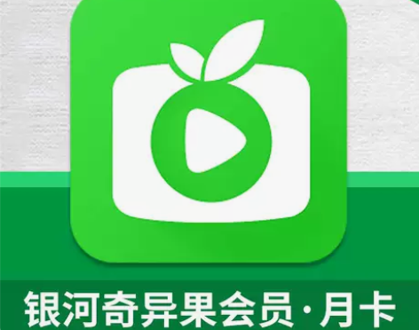 爱奇艺银河奇异果 电视端星钻会员月卡 请自...