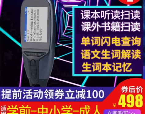 【教材通用万能】大学士彩屏英语点读笔扫读笔...