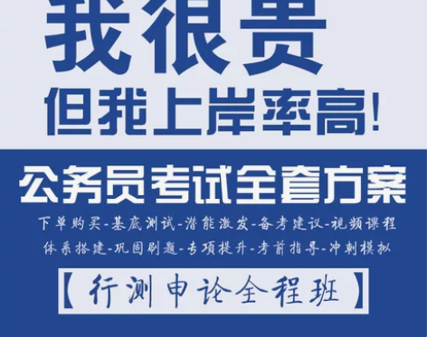 公务员考试 公务员考试行测一人一班，全程跟...