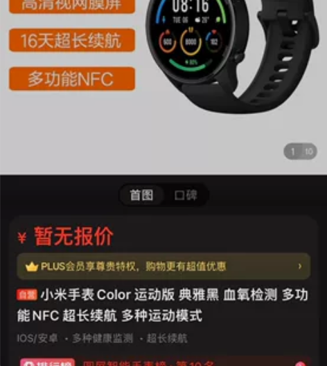 京东旗舰店买的小米color 运动版手表 ...