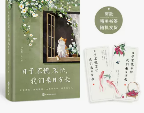 日子不慌不忙，我们来日方长 外国随笔/散文...