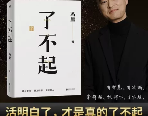 了不起 冯唐著 有本事 现当代文学散文随笔...
