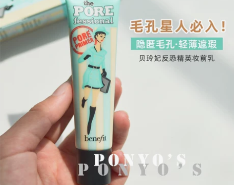 毛孔隐形！ Benefit贝玲妃反恐反孔精...