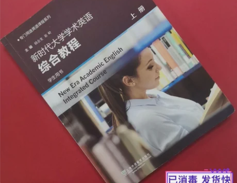 新时代大学学术英语综合教程学生用书上册 韩...