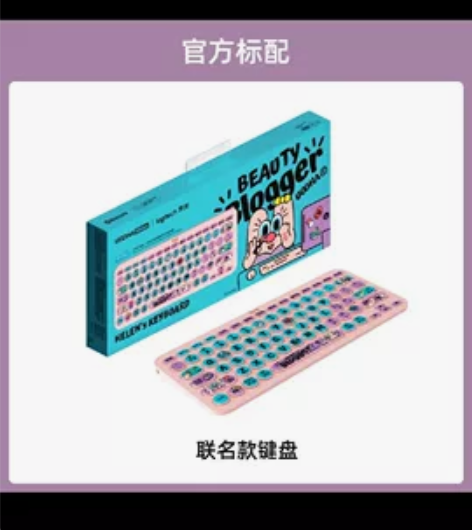 罗技联名款键盘，全新未使用，和我电脑不适配...