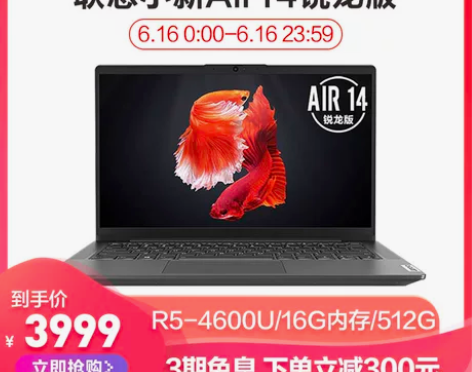 联想Lenovo小新Air14锐龙版202...