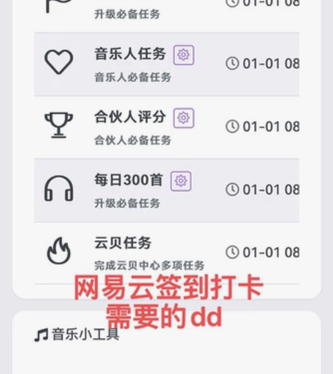接网易云、爱奇艺、b站日常代挂 签到 1米...