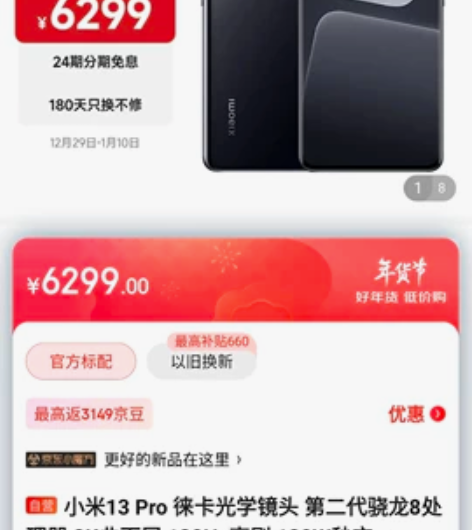 全新未拆小米13pro,12+256 官网...