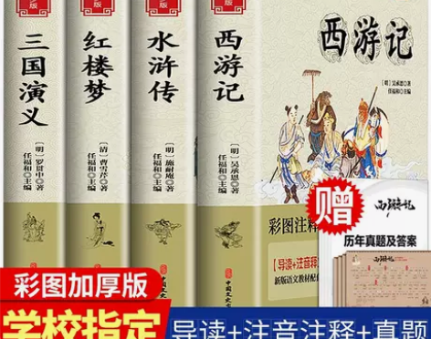 四大名著全套小学生五年级必读版4册正版 西...