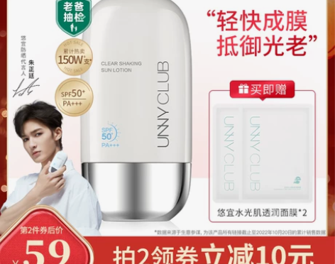 隔离朱正廷同款UNNY防晒霜男女面部专用身...