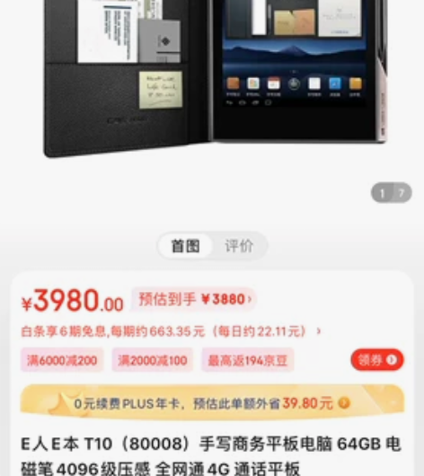 全新!E人E本 T10(80008)手写商...