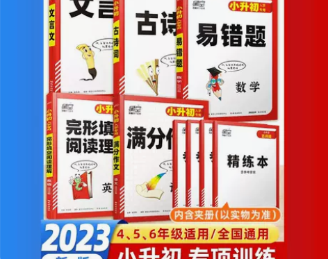 2023版星空小升初满分作文古诗词首文言文...