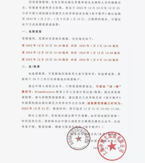 音乐剧 夜半歌声 1.8日中午1-27 (...