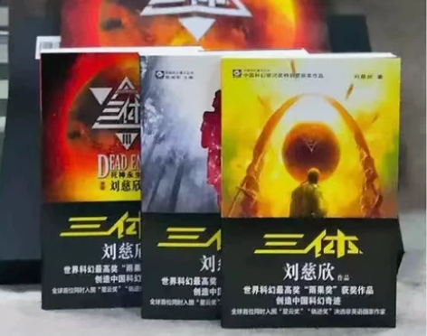 三体全套刘慈欣科幻小说三体1三体2黑暗森林...