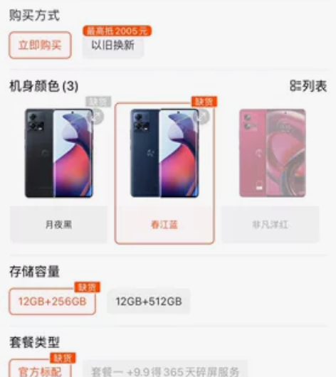 摩托罗拉 moto S30 Pro 曲面新...