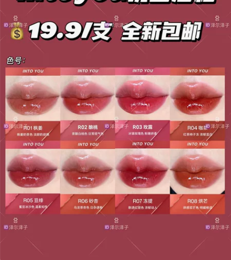 【全新正品】INTOYOU折光镜面唇釉口红...