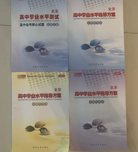 北京高中学业水平指导方案合格性考试化学历史...