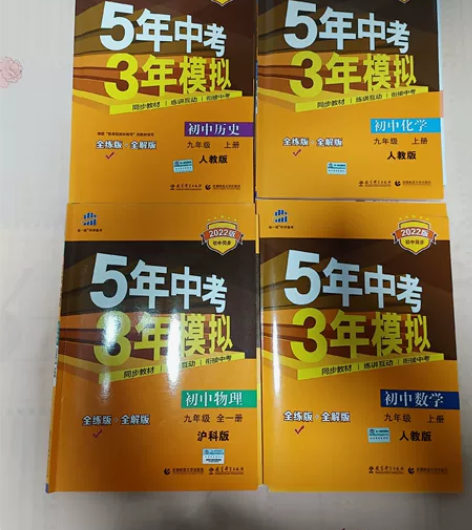 初中九年级数学物理化学历史一套 感兴趣的话...