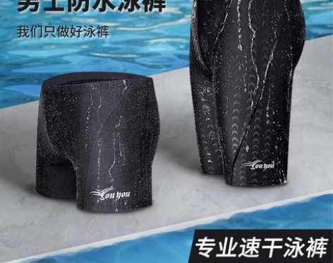 泳裤男五分防尴尬游泳裤平角速干温泉裤大码泳...
